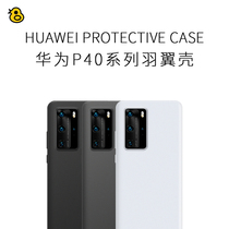 Interesting evaluation Wings Huawei P40 Pro matte ultra-thin pp semi-hard all-inclusive mobile phone case special price 」