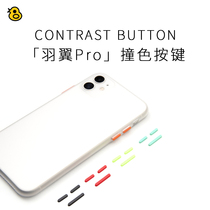 Interesting evaluation wing Pro color button iPhone wing shell replaceable button