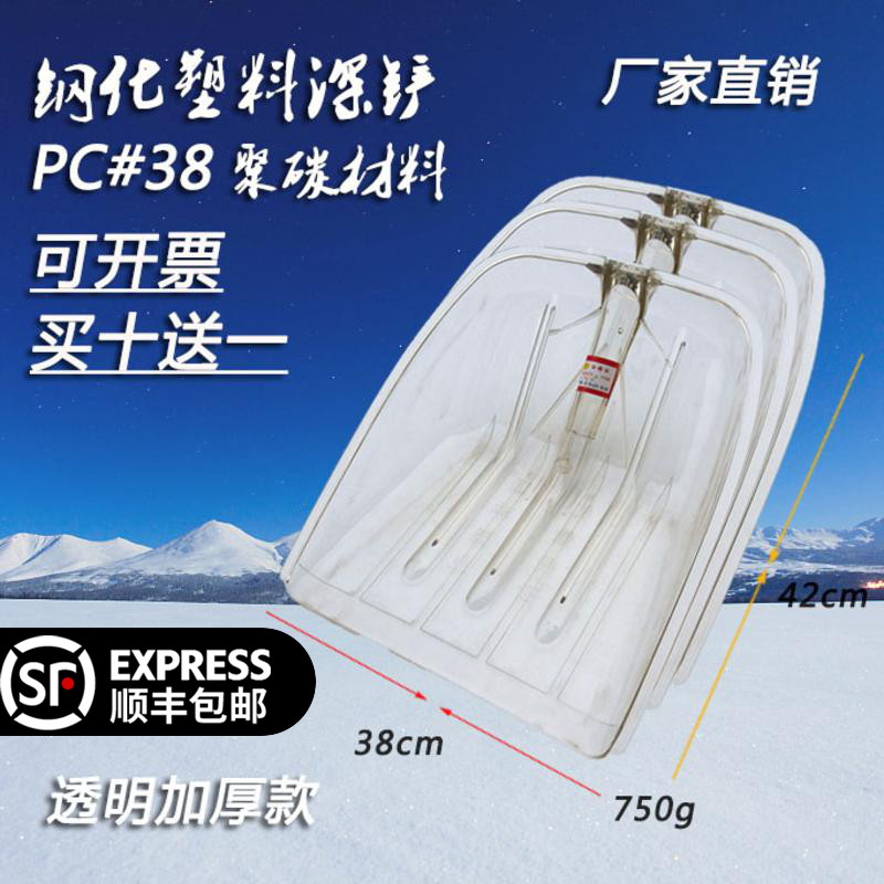 Transparent plastic shovel tempered plastic shovel plastic shovel plastic shovel shovel shovel transparent plastic shovel agricultural tools