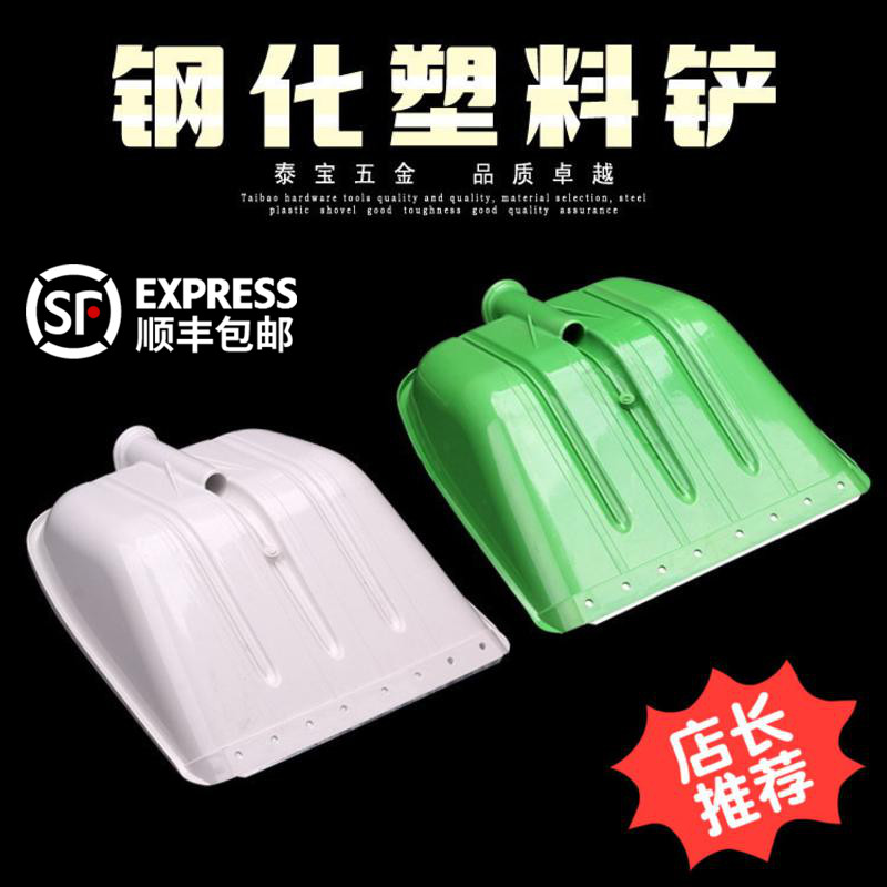 Tempered plastic shovel Snow shovel plastic shovel Plastic shovel Tempered plastic shovel Transparent shovel Shovel Plastic shovel