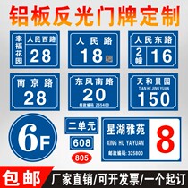 Aluminum plate reflective door plate number plate booking family home set-to-cell digital single-floor building with custom marking card