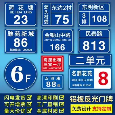 House number custom number plate household family aluminum plate reflective house number custom community digital unit building number plate