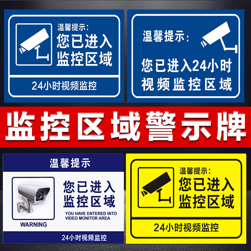 You have entered the 24-hour video surveillance area prompting signs with monitoring warning signs sign cards-Taobao