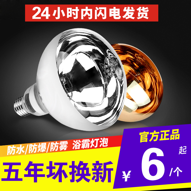 Bath Bully Light Bulb Heating Light 275 W Explosion Proof Toilet Bathroom LED Middle Lighting Home Wall-mounted Lamp Warm-Taobao