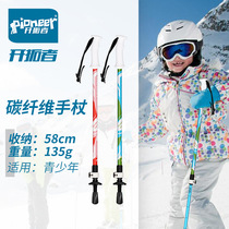 Pioneer childrens hiking poles Ultra-light childrens outdoor multi-purpose ski poles Carbon fiber hiking poles