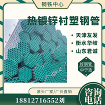 Hot-plated galvanized steel pipe lined plastic pipe composite pipe Tianjin Yufa fire protection tube cold water hot water national heating