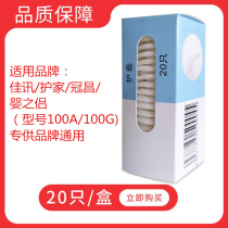 Guanchang Jiaxuns special thermometer for the nurses baby the ear thermometer the ear cover 100A G a box of 20