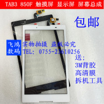 Suitable for Lenovo TAB3 AL710F I TB3 850M 850F touch screen display LCD screen assembly