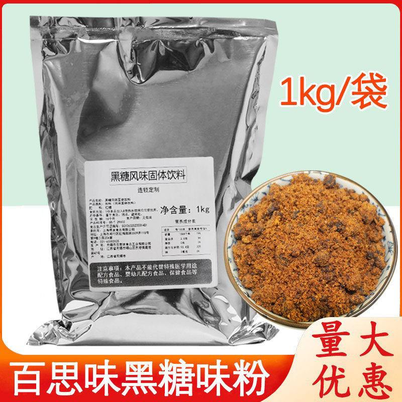 Thyme Black Sugar Pink Milk Tea Shop Commercial Bagged 1kg Black Sugar Taste Powder Made Black Sugar Pearl Raw Red Sugar
