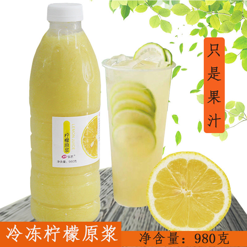 Share Tea Frozen Juice Non Condensed Lemon Raw Juice Flush drinks Fresh squeeze frozen lemon juice Non-concentrated juice 980g