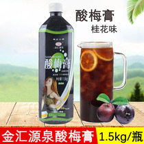 Gold Wire Source Sour Plum Paste Commercial 1 5kg Osmanthus Taste Concentrated Sour Plum Soup Domestic Rind Plum Juice Plum Juice