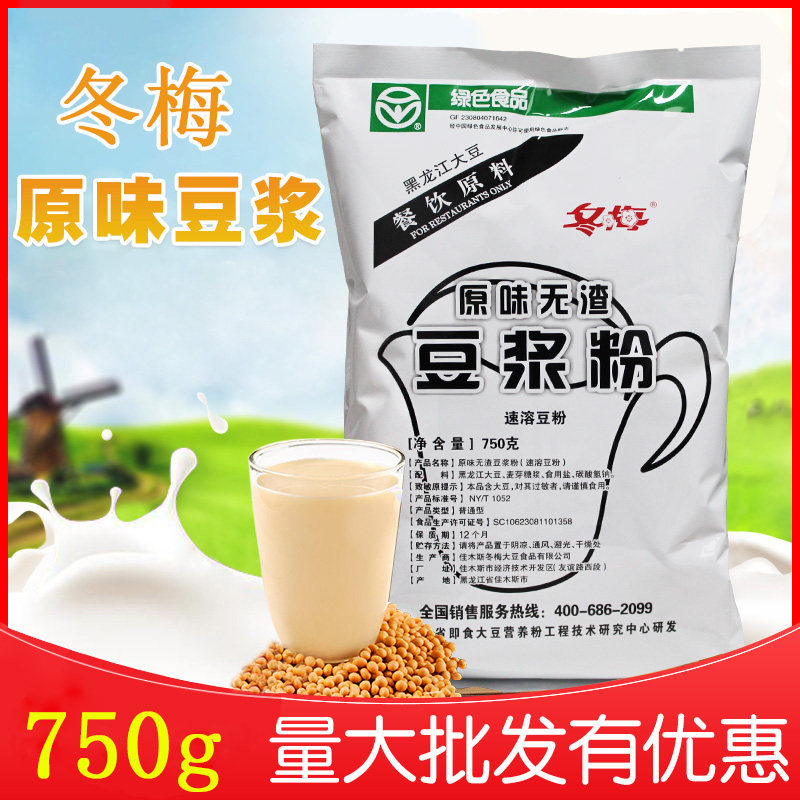 Heilongjiang Winter Plum Original Taste No Residue Soy Milk Powder Nutritional Breakfast 750g Package Commercial Dash Instant Instant Brewing Beverage Bean Milk Powder