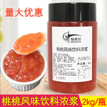 Fairies Nicole Pepsi Peach Peach Jam Water Honey Peach Peach Flavour Drink Concentrated Pulp with Pulp Grain 2kg1