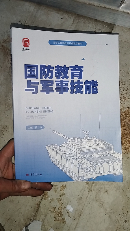 Second-Hand Genuine 2024 Edition Defense Education and Military Skills by Huang Fang, Chongqing Publishing House 9787229187545