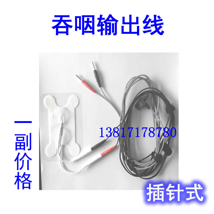 兼容吞咽电极片吞咽障碍低频仪输出线插针式2.0mm厂家直销包邮