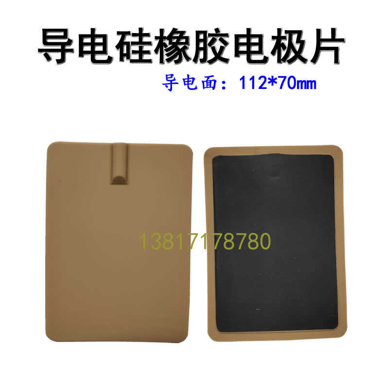 理疗电极片电脑中频导电硅橡胶电极片导电面尺寸112*70mm一付价格