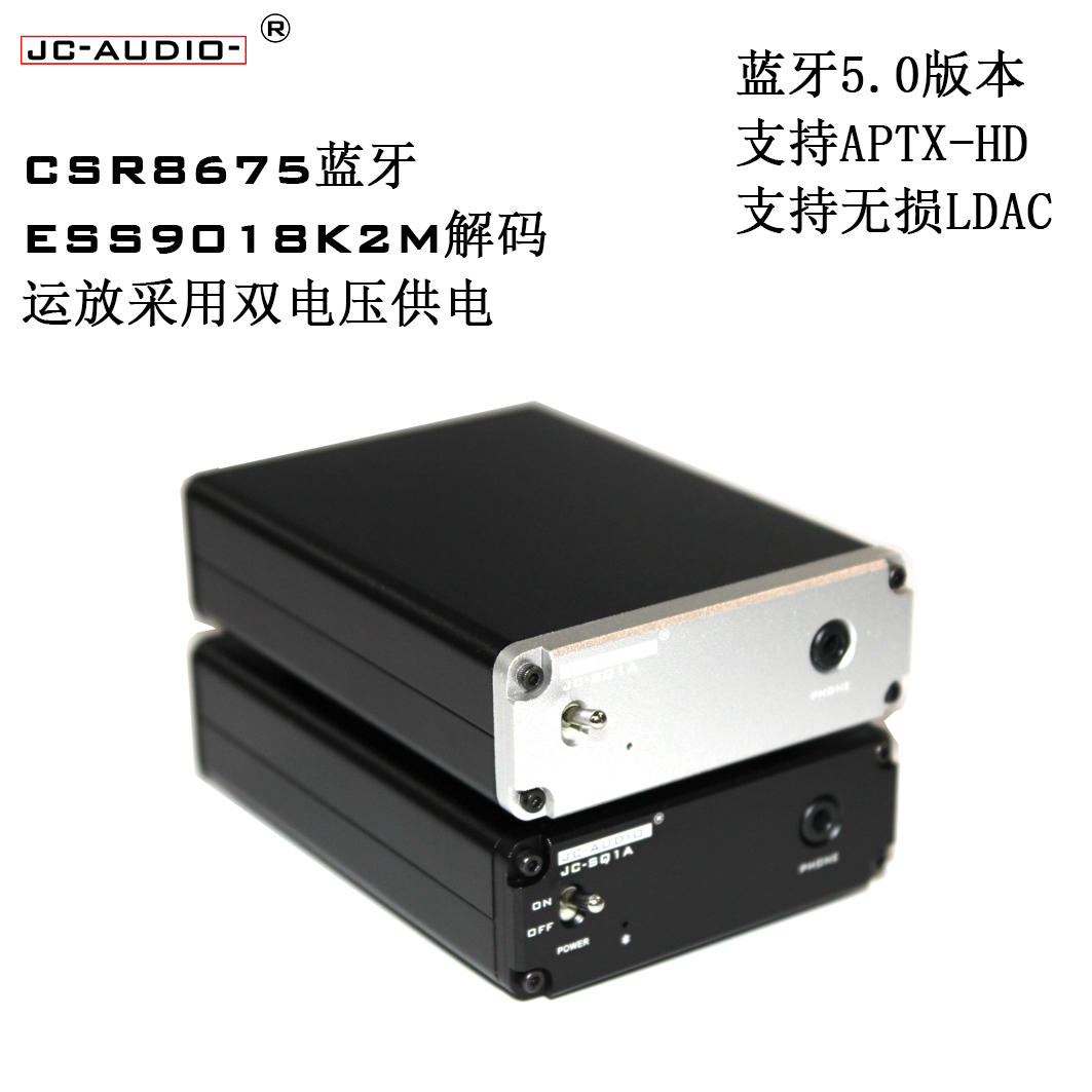 JC-SQ1A Hair Burning Grade Bluetooth Receive Decoder CSR8675 Bluetooth 5 0 Support LDAC APTXHD