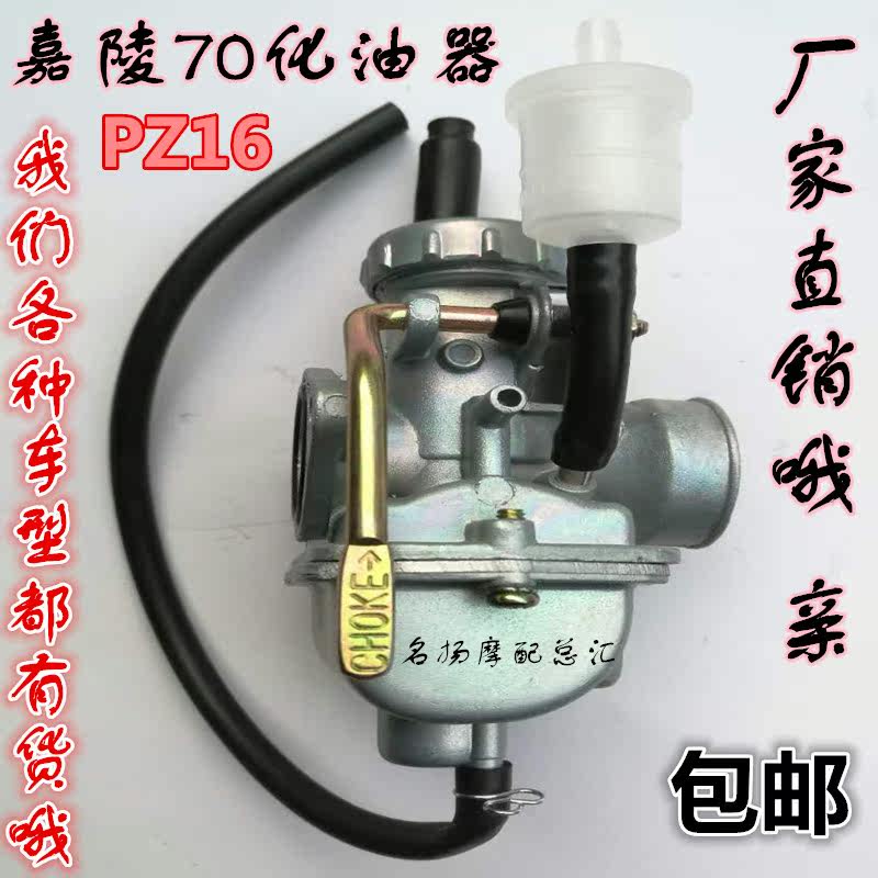 Motorcycle carburetor PZ16 carburetor Jialing JH70 Jetta JD100 motorcycle carburetor assembly