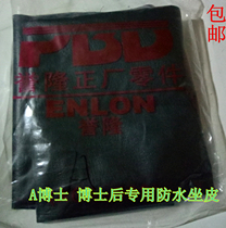 Pedal motorcycle seat cushion leather A Dr. postdoctoral special seat cushion waterproof seat leather