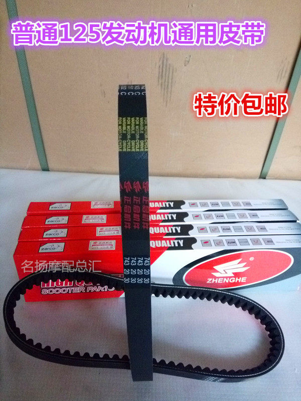Motorcycle Accessories Haumai 125 Scooter Belt Drive Belt 125 Woman Loading Moped Moped Driving Wheel Belt-Taobao