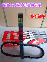  Motorcycle accessories Haomai 125 Scooter belt drive belt 125 Womens car MOPED drive wheel belt