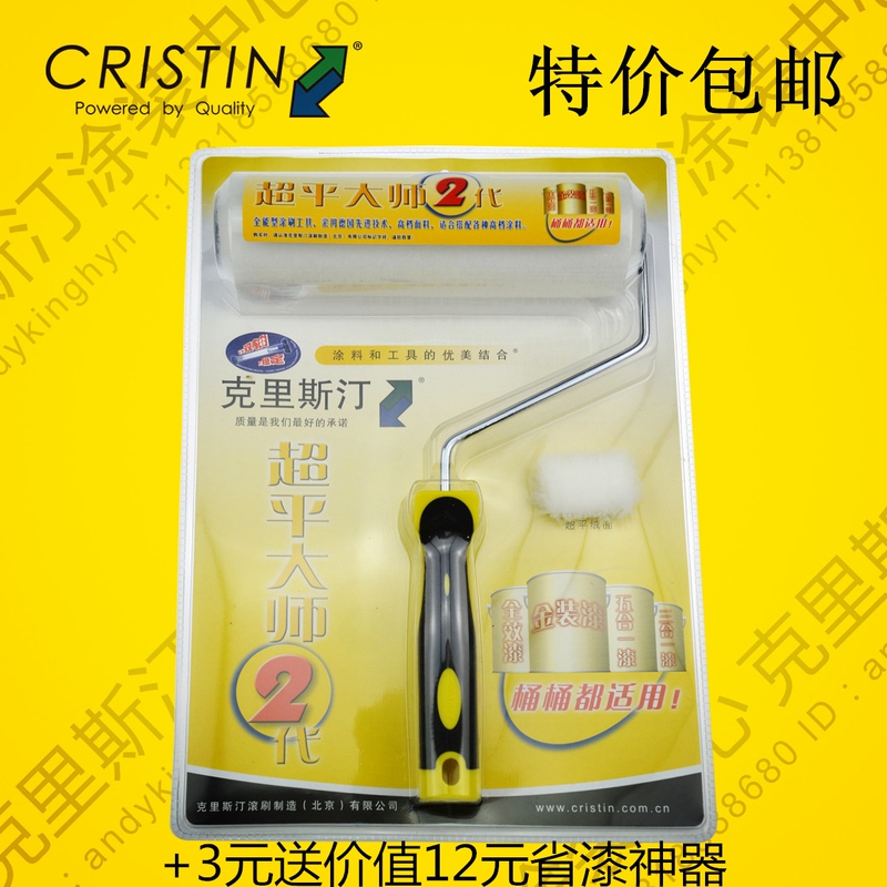 German Christine Ultra-Flat Master 2Nd Generation Roller Brush Imported Silk Gloss Paint Coating Fresh Fine Hair Roller Brush