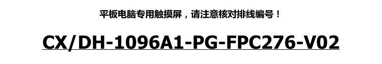CX / DH-1096A1-PG-FPC276-V02 màn hình cảm ứng màn hình tablet dung màn hình dạng chữ viết tay bên ngoài - Phụ kiện máy tính bảng ốp lưng ipad