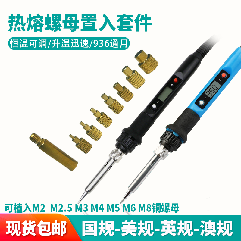 Hot Melt Nut Insertion Machine 3D Printed Embedded Plastic Hot Press M2-M8 Nut Introducer Soldering Iron Tip Hot Melt Nut Insertion Machine 3D Printed Embedded Plastic Hot Press M2-M8 Nut Introducer Soldering Iron Tip