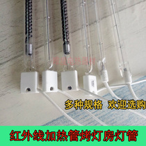 Baking Varnish Room Baking Light Accessories Far Infrared Carbon Fiber Electric Heating Tube Halogen Lamp Tube Transparent Heating Tube