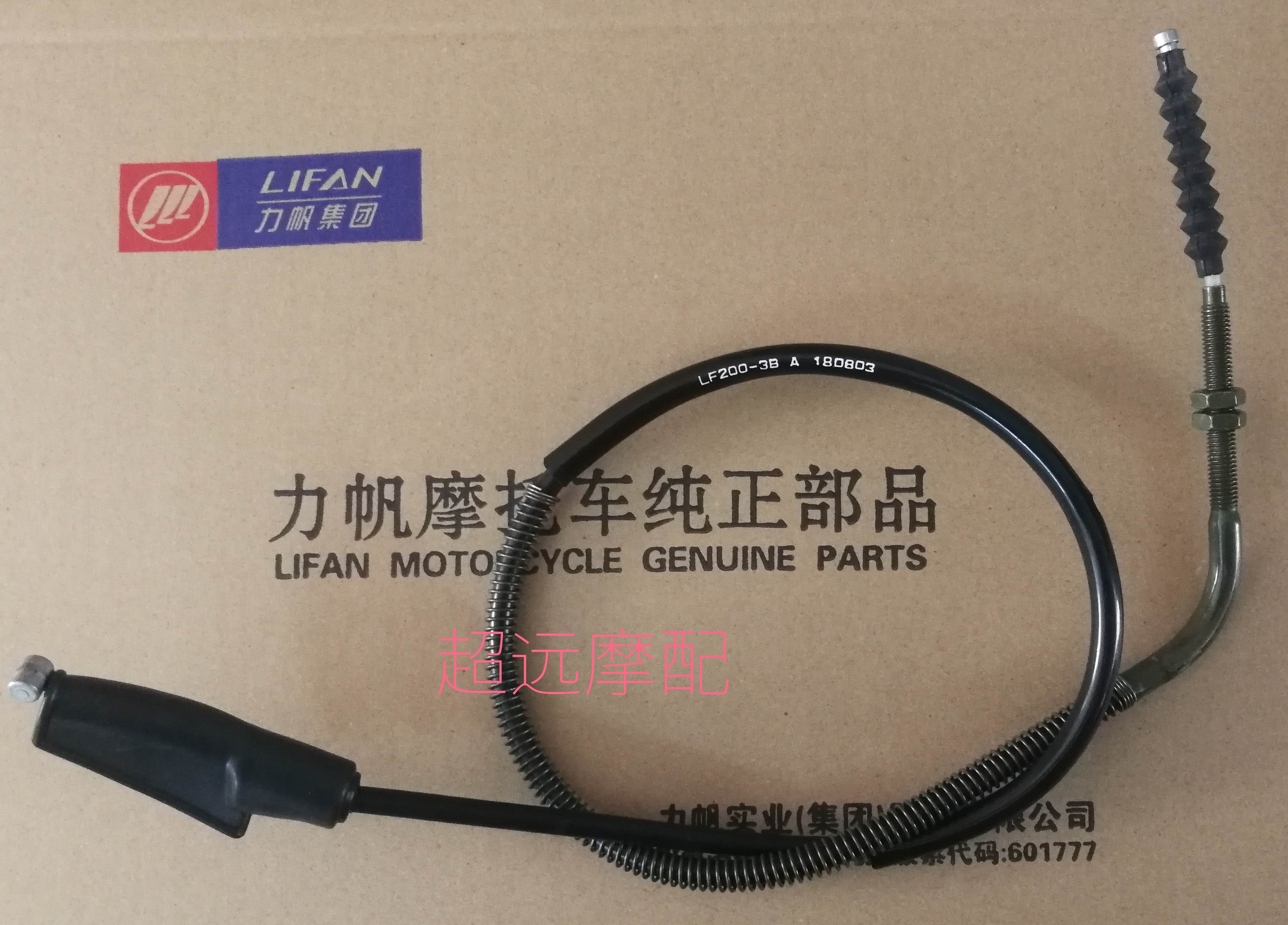 Lifan motorcycle accessories KPM200 LF200-3B clutch cable clutch cable cable original accessories
