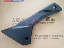 Lifan KP250 LF250-3R Engine Left and Right Trim Cover Engine Lower Skid Plate Original Parts