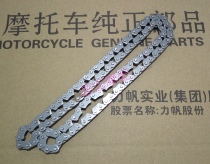 Lifan Motorcycle V16LF250-DLD250-E Timing Chain Small Chain Timing Chain Original Accessories