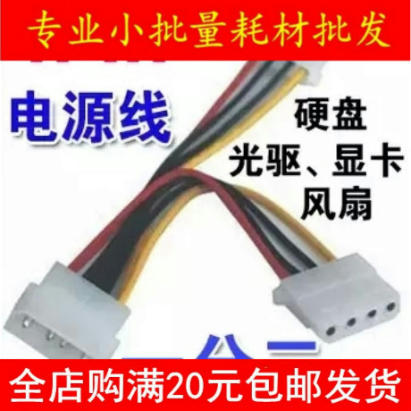 DE 1 - 2 - 2 - Chassis Power Cable Cable Large 4P IDE Hard Disk Optical Drive Cable 1 - 2 - 2 - 2 - 2 - 2 - Power Cable