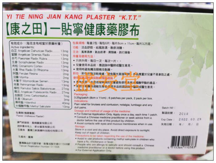 澳門正品代購臺灣康之田一貼寧活絡鎮痛布貼12片滿三盒包郵