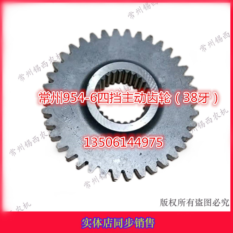 Changzhou 954-6 four-speed driving gear (38 teeth)