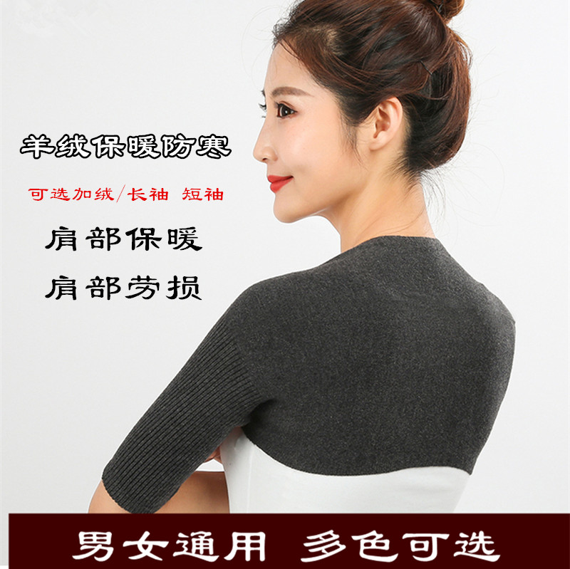 Shoulder protection Shoulder Chill sleeping warm and cold-proof ladies for months Cervical Spine Care Shoulder autumn and shoulder periodontitis