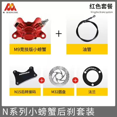 Ming and Zhejiang calipers directly push small crab calipers modified Mavericks N series rear disc brakes 220mm Brake brake