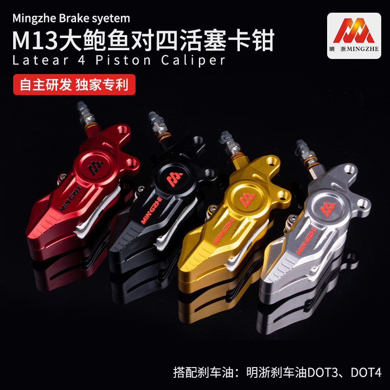 Ming Zhejiang Maux Electric Vehicle M2 MS modified abalone brake clamp U B NQI four piston straight up the brake