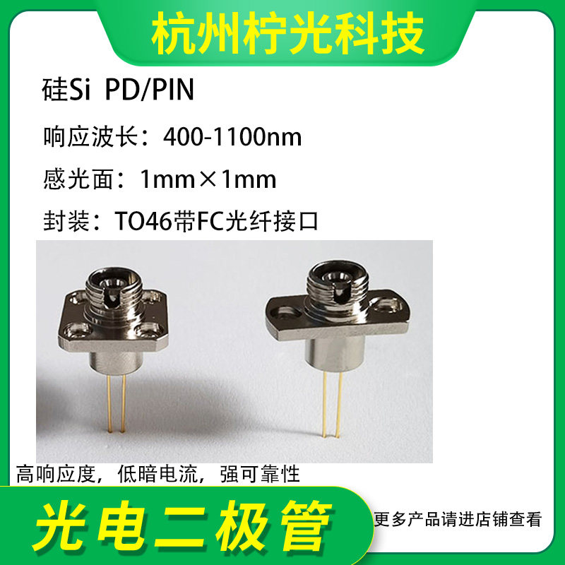 400-1100nm 1mm Si硅光电二极管/探测器/PD/FC光纤接口/法兰NSP1