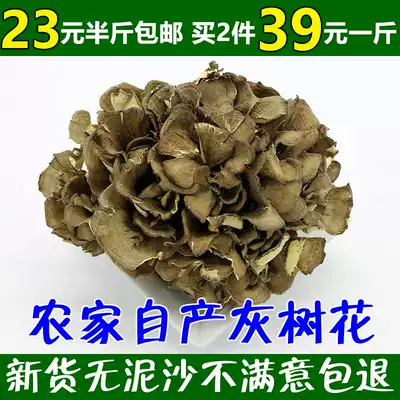 39 yuan 500g fresh Qingyuan gray tree flower dry goods super sand-free wild maitake fungus tea chestnut mushroom Mushroom Mushroom mushroom