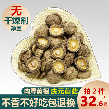Qingyuan Farmhouse Dried Shiitake Mushrooms Commercial Grade Small Shiitake Non-Special Grade Mushrooms Winter Mushrooms Flower Mushrooms 2 Pieces 500g