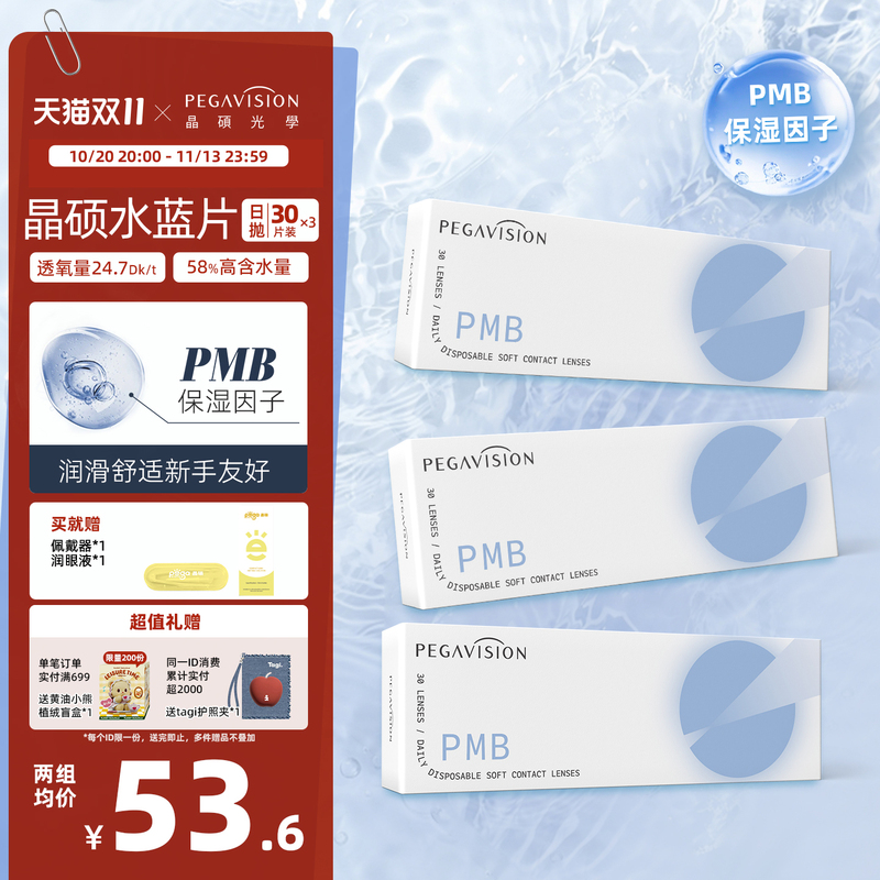 【Water Blue Bulk Pack】Jingshuo Water Nourishing Transparent High-Definition Comfortable Contact Lenses Daily Disposable 30 Pieces X3 Boxes 【Water Blue Bulk Pack】Jingshuo Water Nourishing Transparent High-Definition Comfortable Contact Lenses Daily Disposable 30 Pieces X3 Boxes