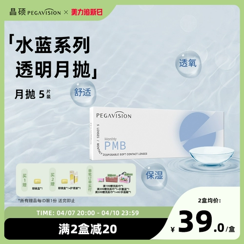 Прозрачные невидимые увлажняющие комфортные очки, 5 штук