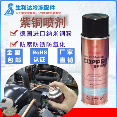 Anti-corrosion and anti-rust oxygen copper self-spray copper pipe paint welding spot surface treatment agent welding port copper spray paint