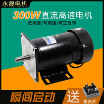 220V permanent magnet DC throttle motor 300W High power motor 1800 turn high speed positive reversal variable-speed motor