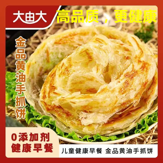 大由大金品黄油手抓饼儿童健康食品早餐饼半成品饼皮家庭装包邮-Taobao