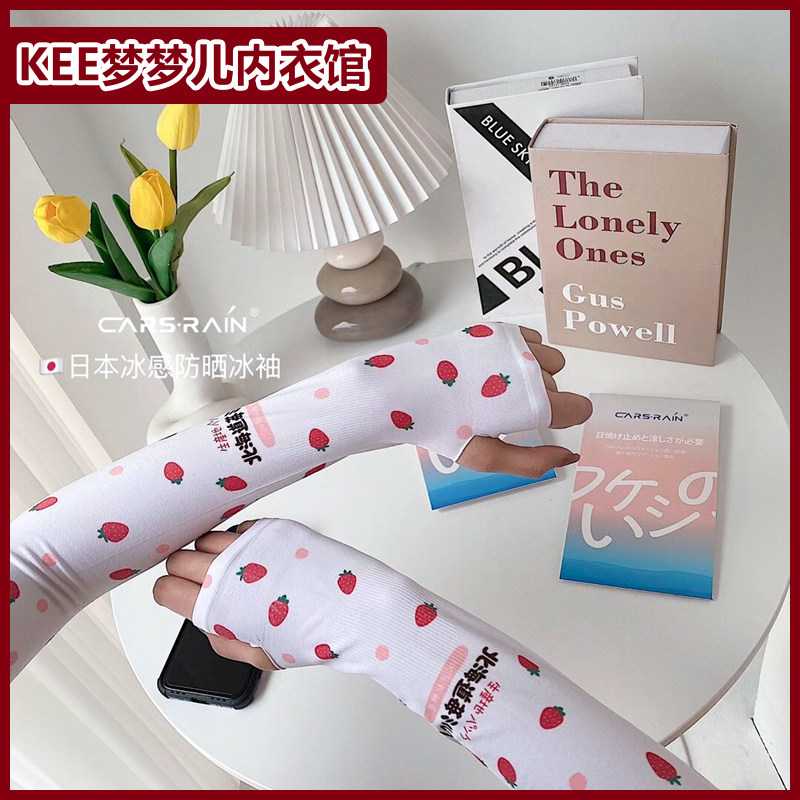 CARSRAIN Japan's ice-sensing sunscreen ice sleeves men's and women's sports outdoor anti-UV breathable ice-cool sleeves parent-child