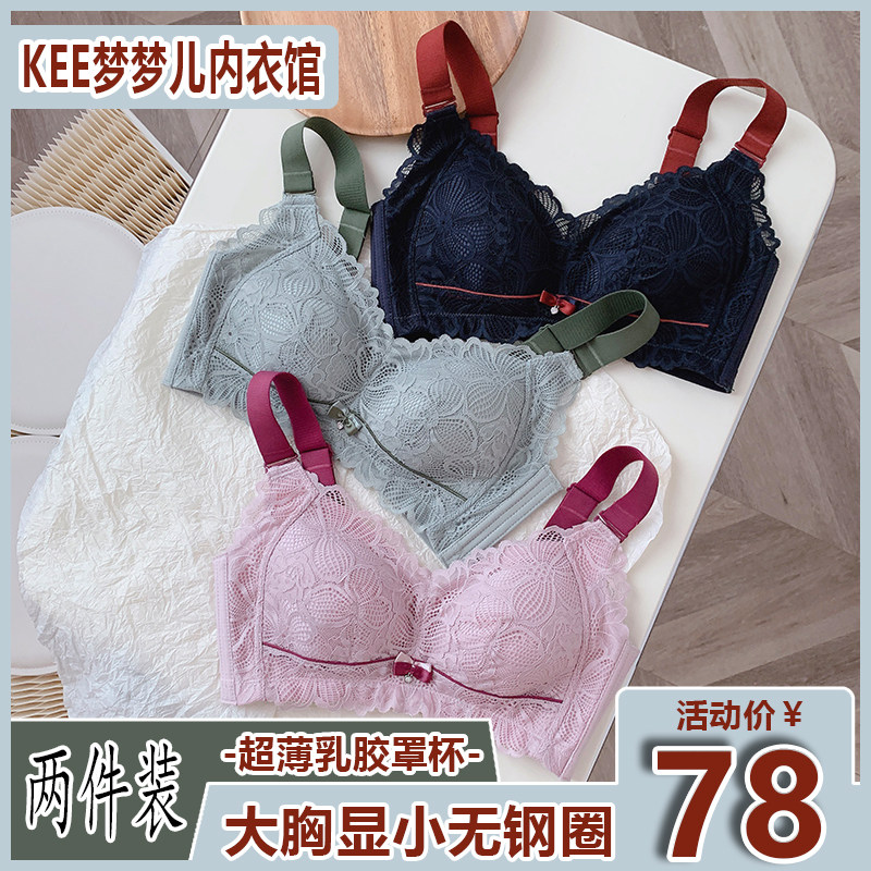 Underwear women's contrasting color latex gathered adjustment type no steel ring big breasts show small collection pair breasts anti-sagging bra thin section