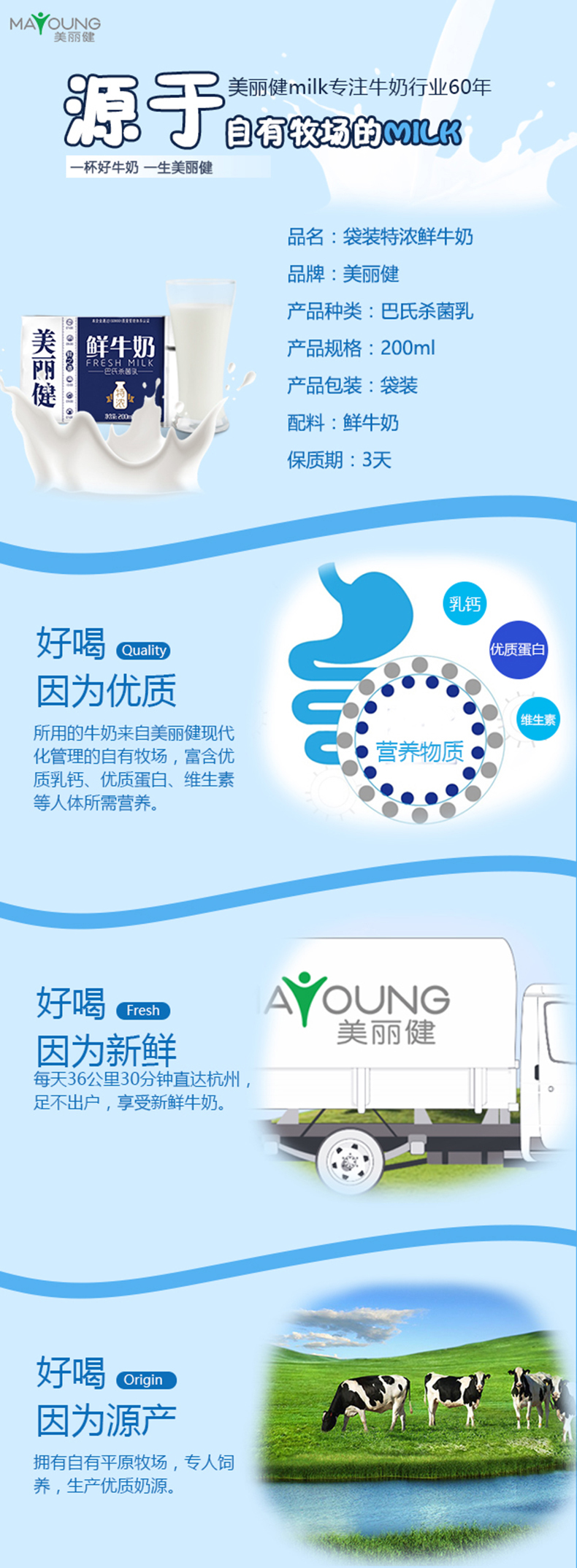 袋装 特供鲜牛奶.jpg