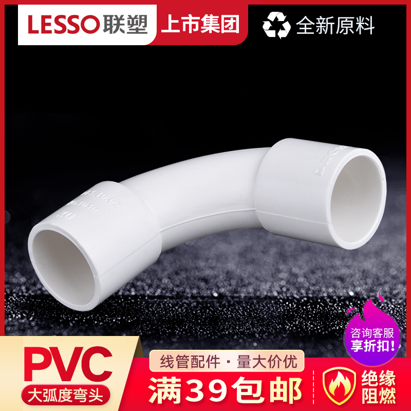 Liansu PVC flame retardant wire pipe large curved elbow 16 20 25 32 40 50 Threading pipe large curved crescent bend
